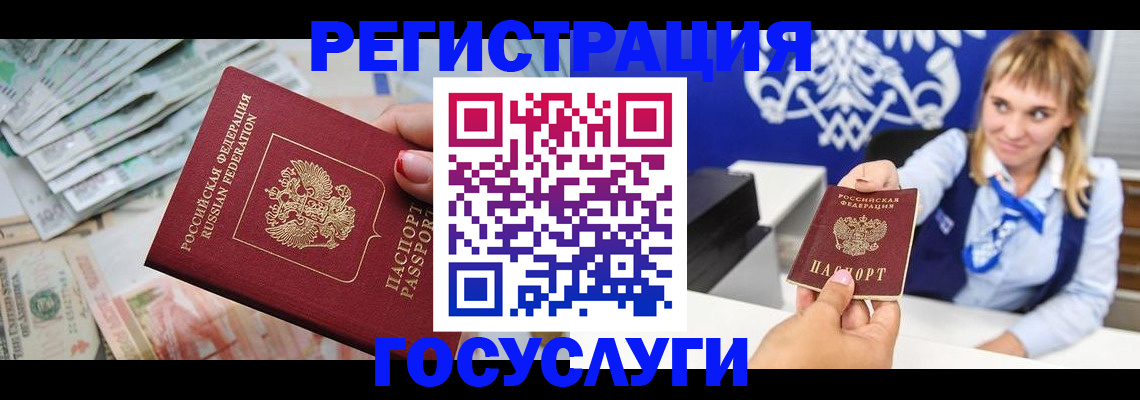 прописка регистрация в Ейске