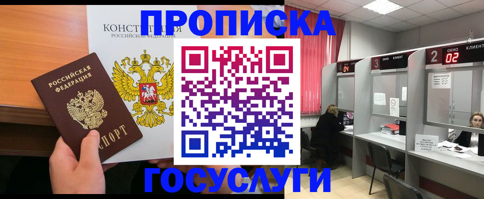 временная регистрация недорого в Ейске