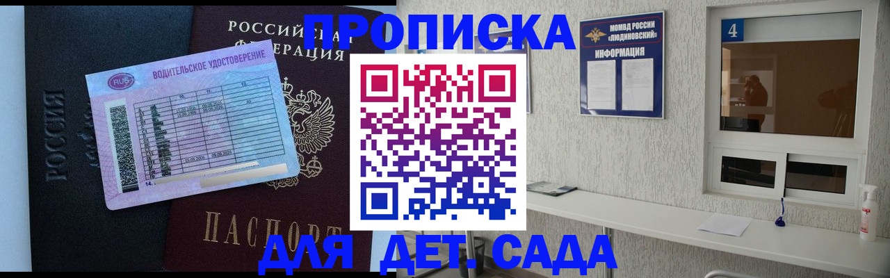 прописка ребенка в Ейске