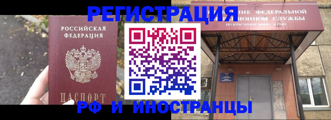 временная регистрация для всех в Ейске