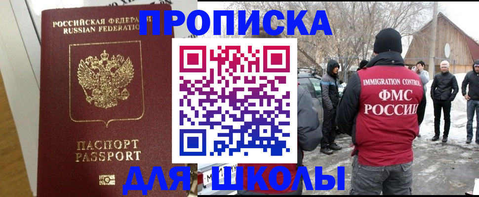 прописка законно в Ейске